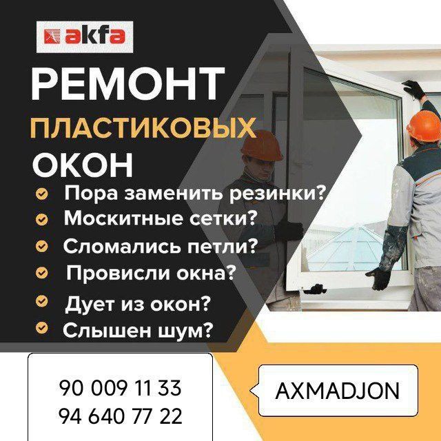 Ремонт пластикових окон