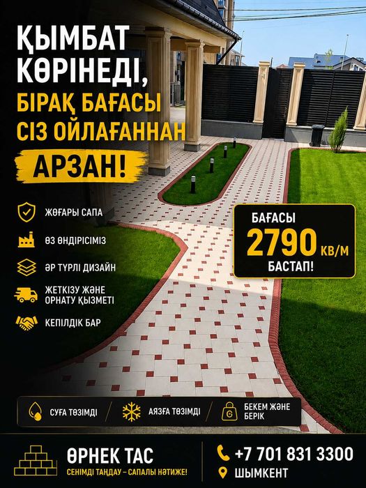 брусчатка, тротуарная плитка, качественная брусчатк