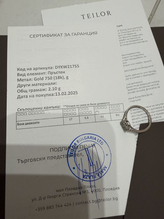 Годежен златен пръстен със диаманти Teilor