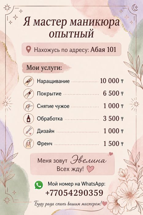 Мастер  маникюра