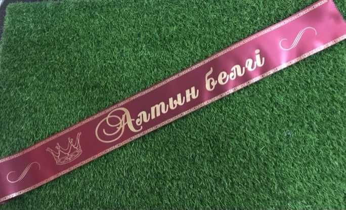 Алтын Белги для выпускников