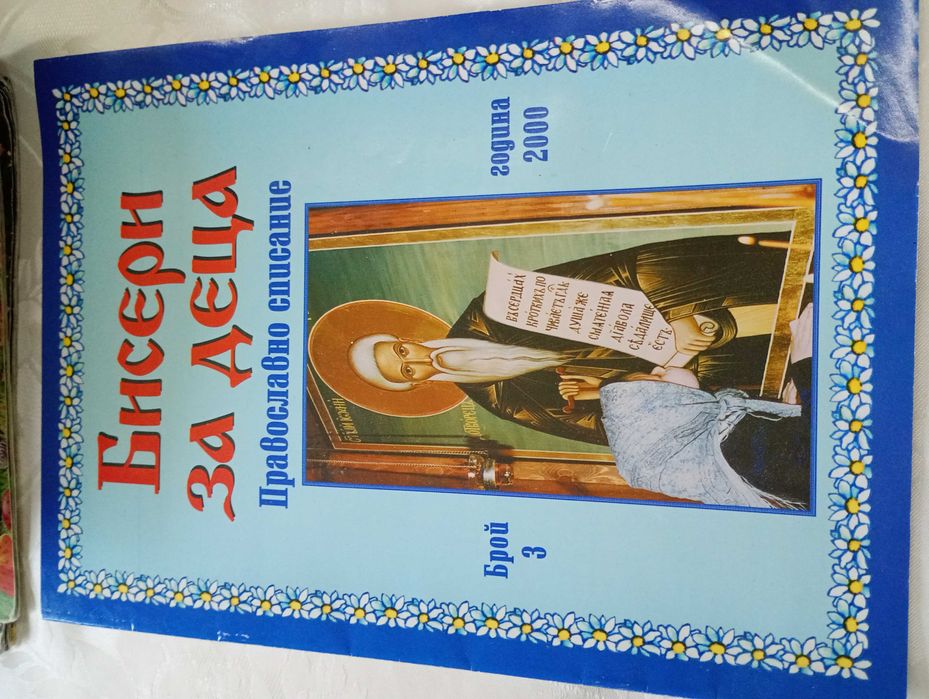 Детски книги стари издания