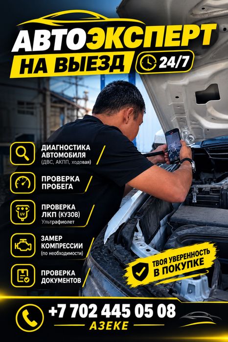 Автоэксперт / Автоподбор