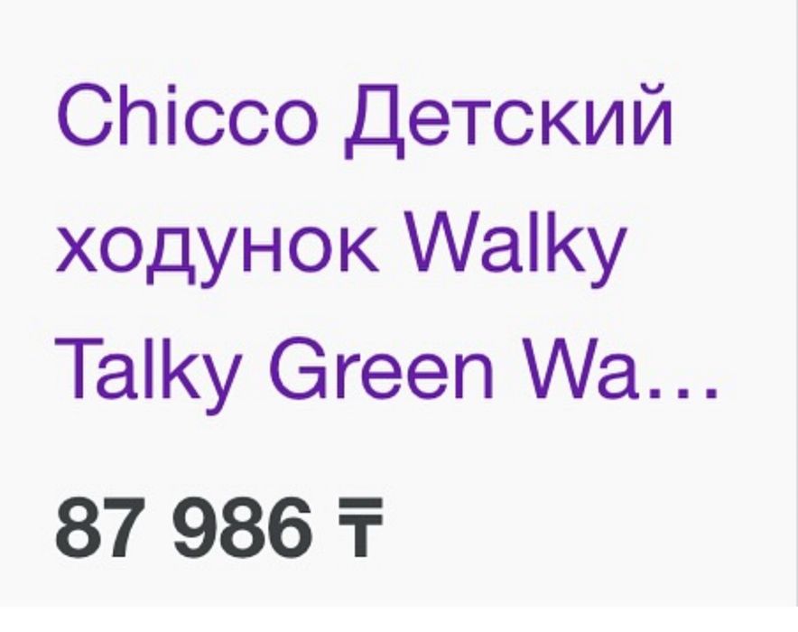 Ходунки Италия Chicco