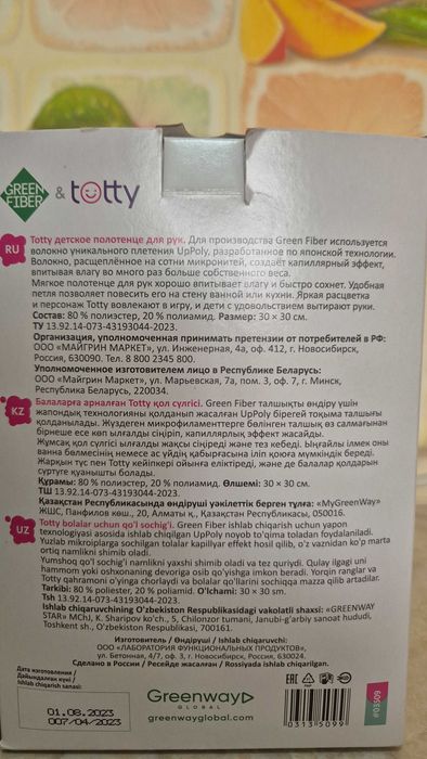 Green Fiber, детское полотенце для рук
