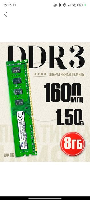 Operativ xotira DDR3 8 GB