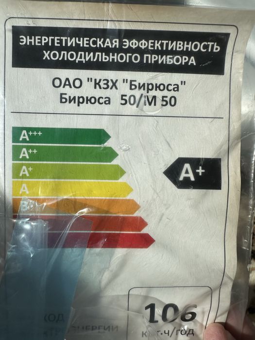 Холодильник Бирюса 50