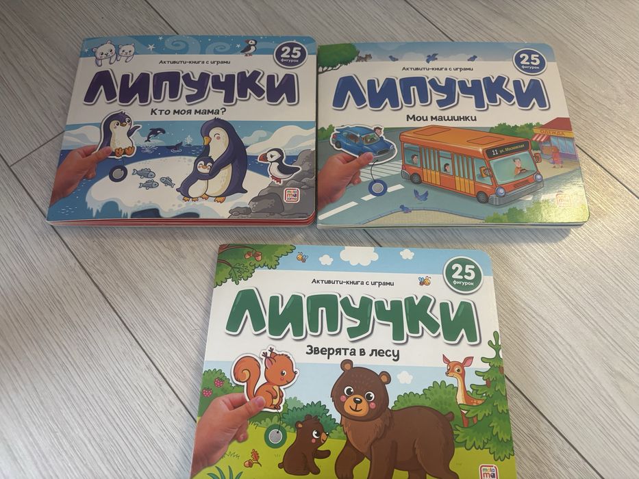 Активити игра с липучками