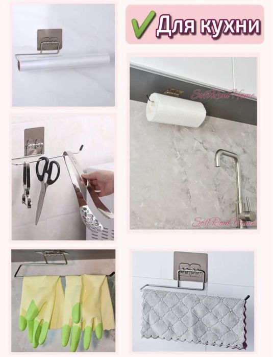 Держатель для полотенец/бумаги/ножниц