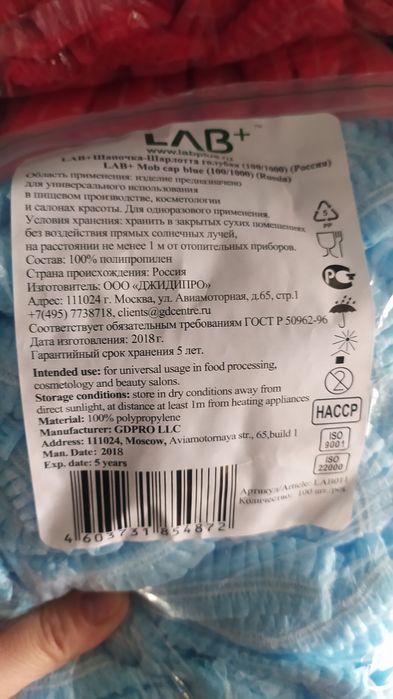 Шапочки одноразовые Шарлотта