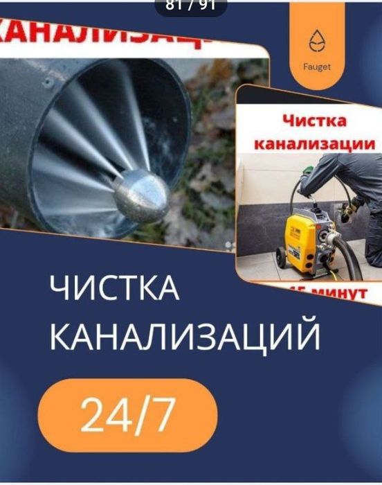 Чистка канализации 24/7. Сантехник услуги сантехника. Zasor Santexnik