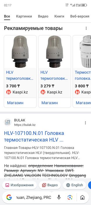 Головка термостатическая