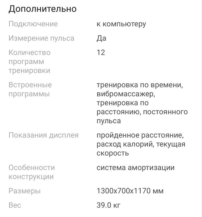 Продам беговую дорожку