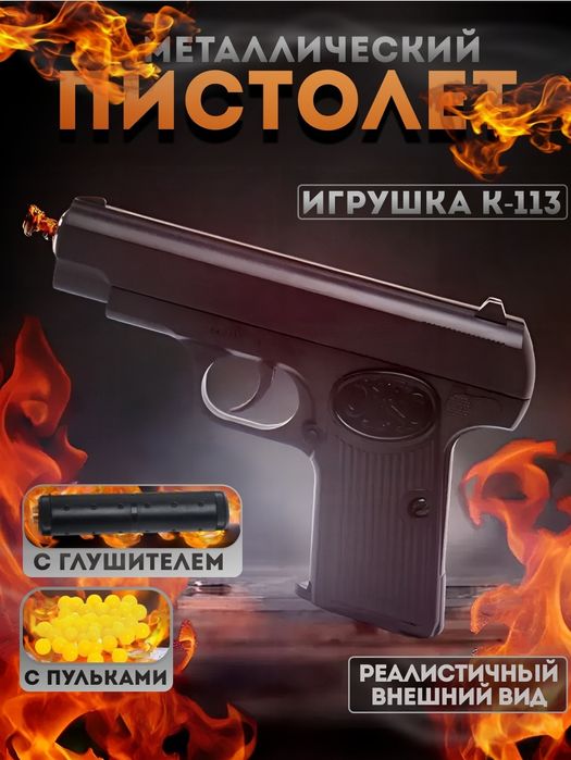 Железный пистолет оптом цены