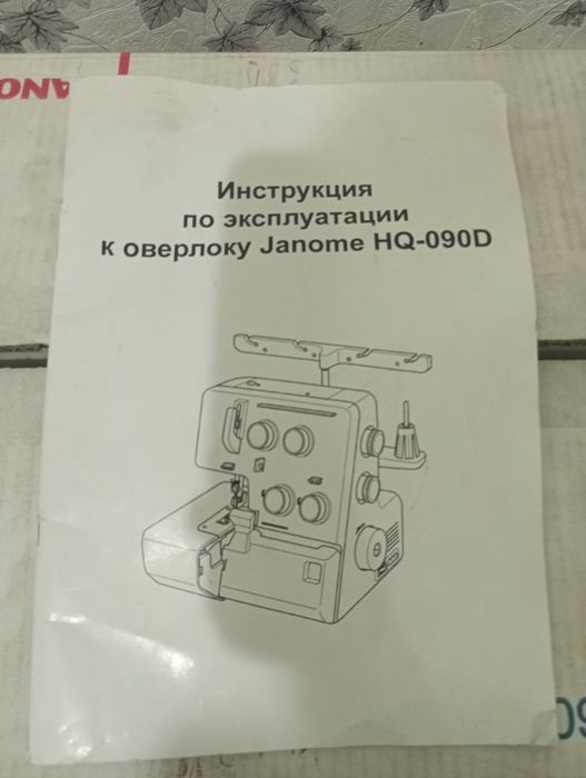 Продам Оверлок Janome HQ-090D белый