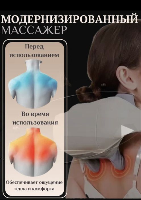 Массажер для тела . Массаж