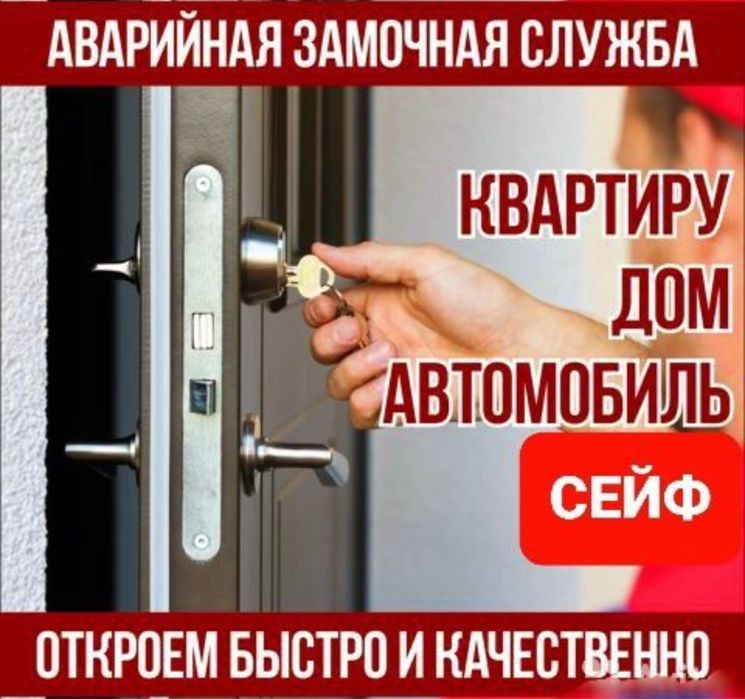 Вскрытие замков сейфа установка замена ремонт замка врезка медвежатник