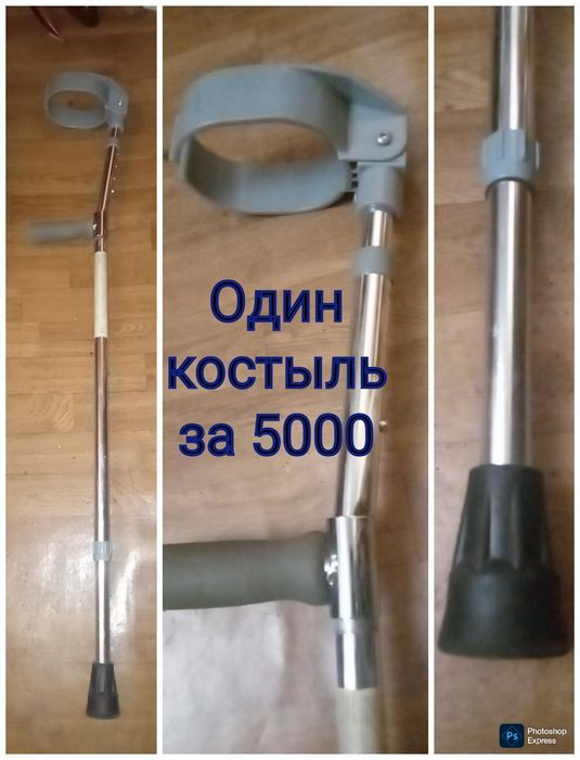 Костыли и трость для ходьбы . Очень дёшево