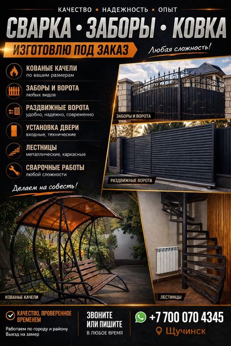 Сварочные и сантехнические работы