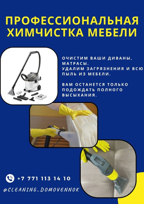 Клининговые услуги