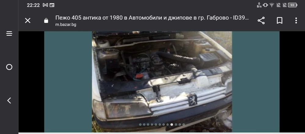 Крик иПежо 405,антика от 1980