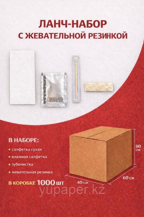 Ланч наборы для фастфуда