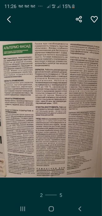 Продается фасадная краска