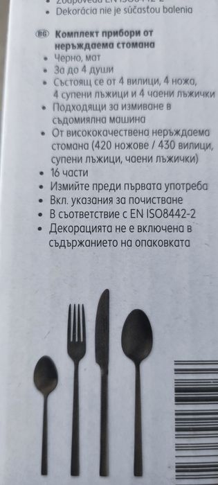 Чисто нов комплект прибори за хранене.
