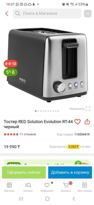 Новый тостер red evolution RT 44