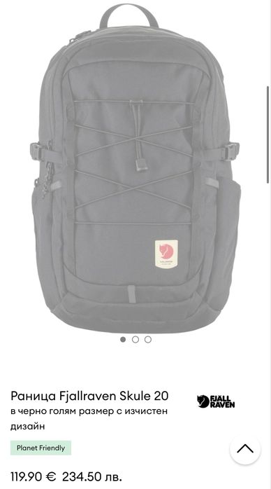 Нова раница fjallraven skule 20