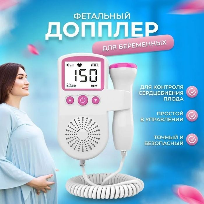Срочно Продам Допплер для беременных