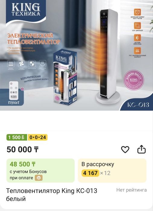 Продается новый Тепловентилятор King КС-013 белый