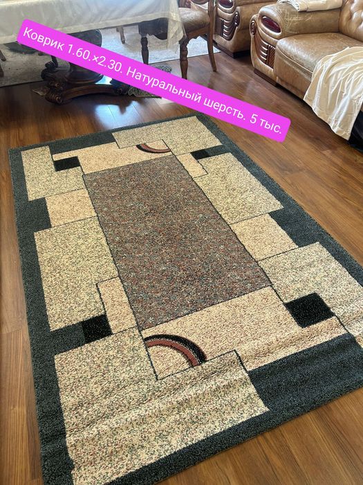 Ковер 2×3.2.5×4..120×5.40