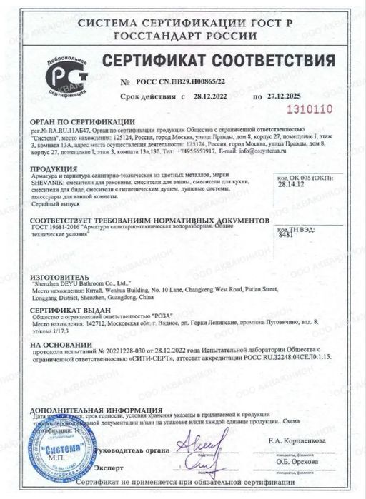 Гигиенический душ