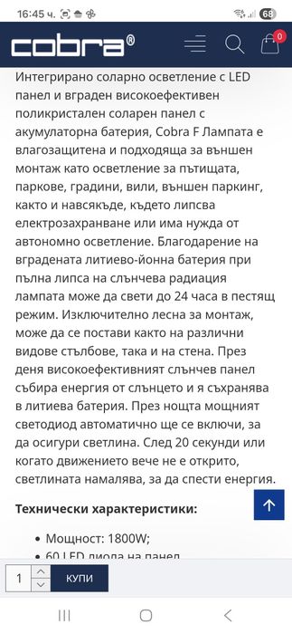 Нови улични соларни лампи COBRA MAX