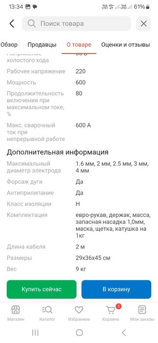 Сварочный инвертор