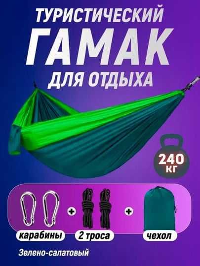 Туричтический гамак для отдыха, переносной, легкий. 3 цвета