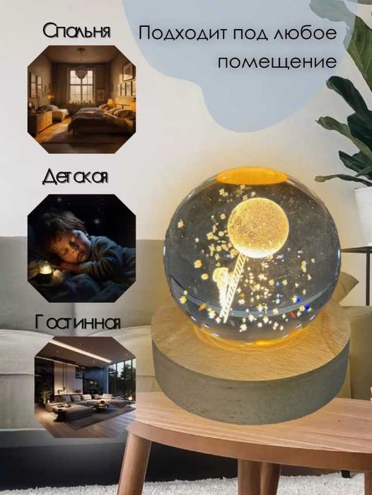 Ночник Шар Подарок для детей