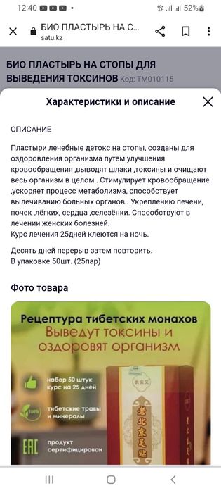 Пластырь для стопы 2500тг