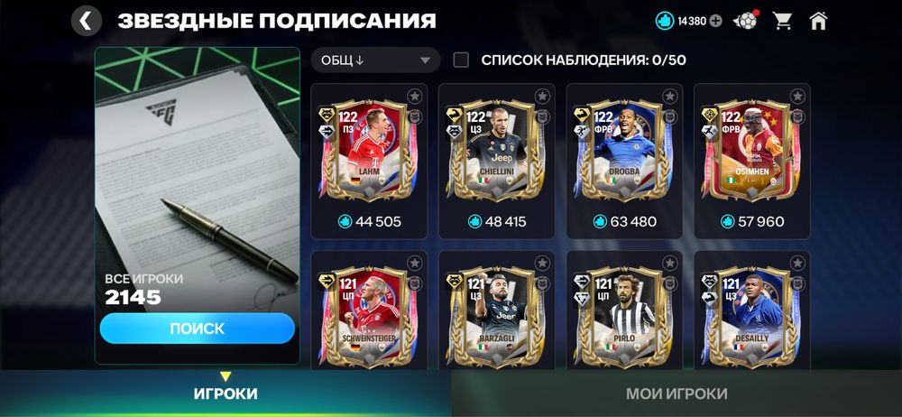 Обменяю аккаунт fc mobile