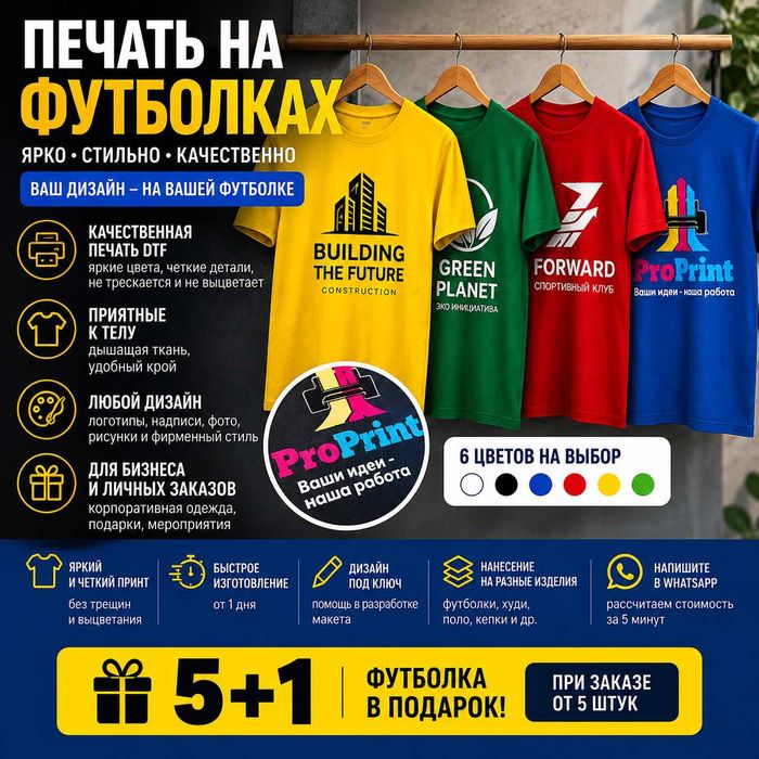 Полиграфия в Астане | Визитки, флаера, футболки DTF, кружки