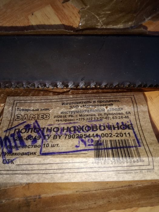 Полотно машинное ножовочное