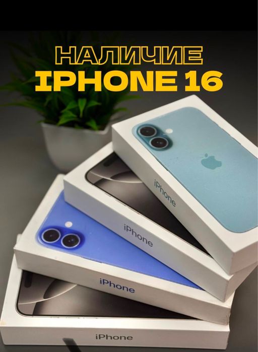 Новые Айфоны 16 по оптовым ценам в Таразе iPhone 16 новые телефоны