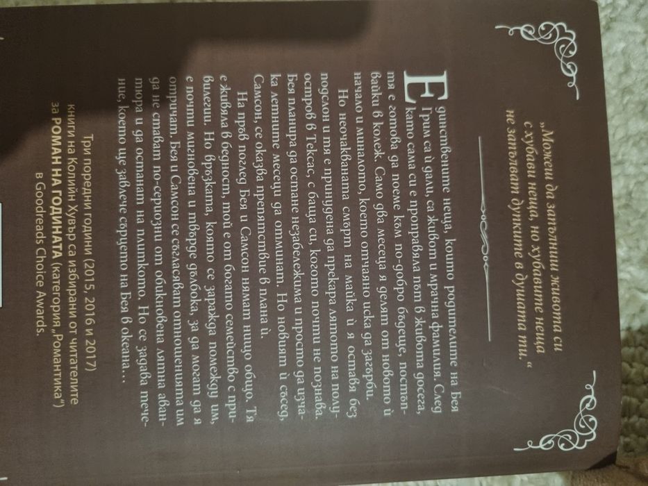"Разбити сърца" книга