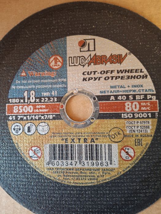 Диски Ушм для болгарки