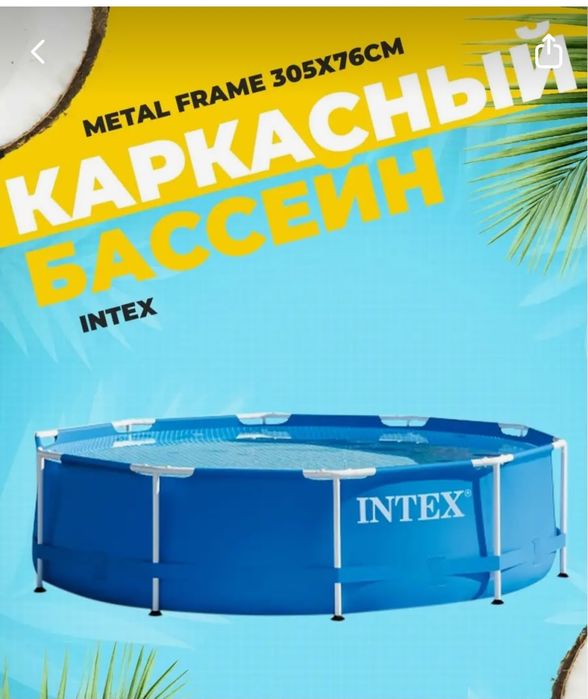 бассейн от Intex
