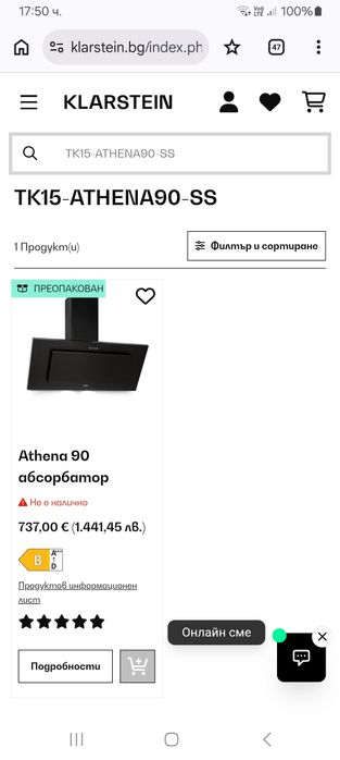 Абсорбатор,немски-KLARSTAIN