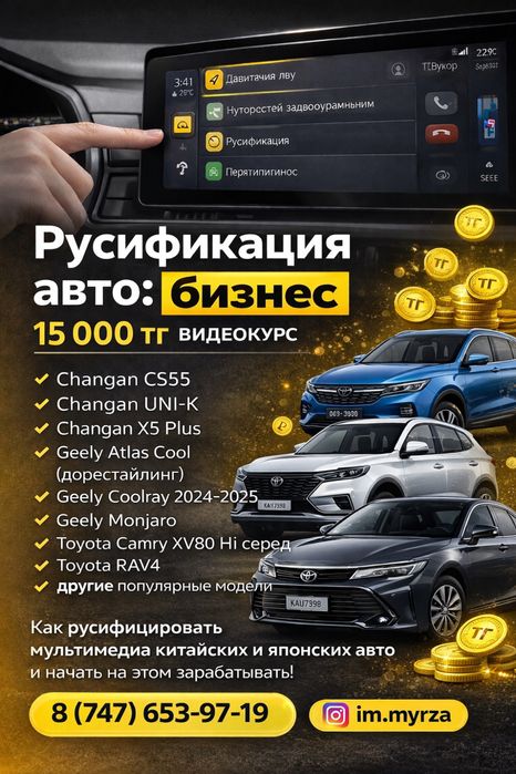 Русификация авто обучение