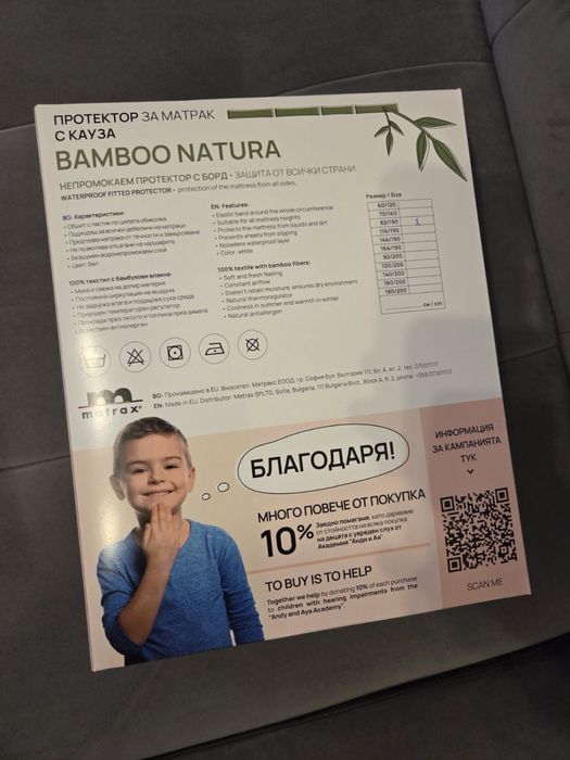 Непромокаем протектор за матрак 82/190