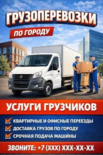 Опытные грузчики